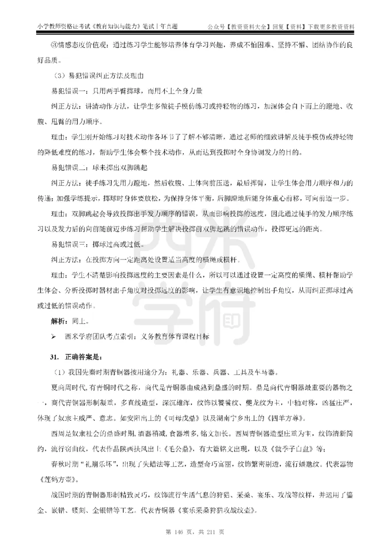 19年-24年真题答案-小学-教育知识_教资_初高中2026教资_25下教师资格证_9.2025下教资Coco中小学科一科二_coco教资_25下小学科二CocoPolarisの小学教育知识与能力笔记