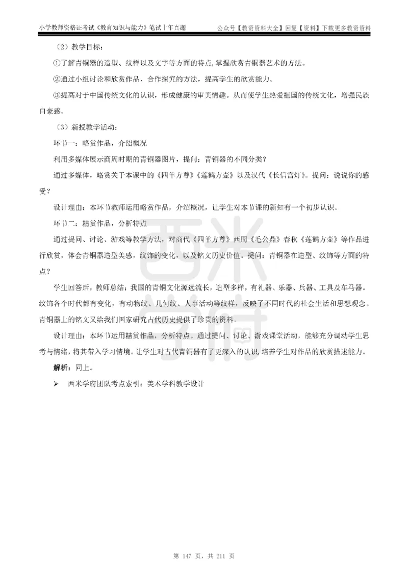19年-24年真题答案-小学-教育知识_教资_初高中2026教资_25下教师资格证_9.2025下教资Coco中小学科一科二_coco教资_25下小学科二CocoPolarisの小学教育知识与能力笔记