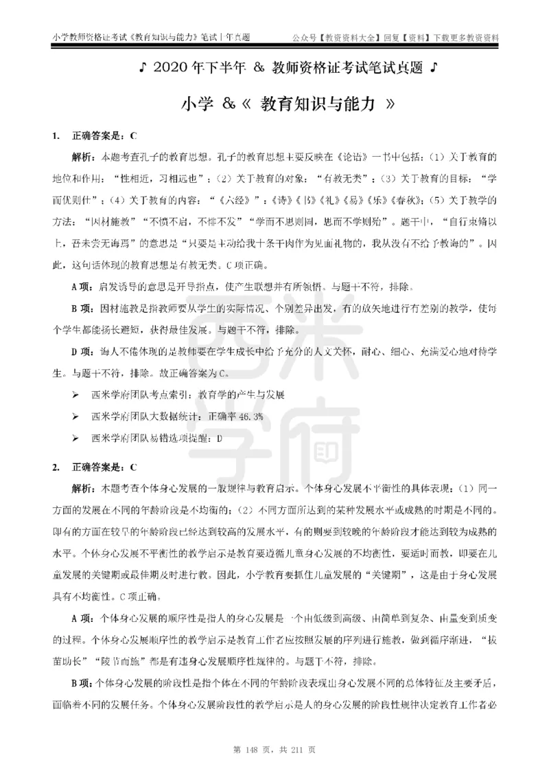 19年-24年真题答案-小学-教育知识_教资_初高中2026教资_25下教师资格证_9.2025下教资Coco中小学科一科二_coco教资_25下小学科二CocoPolarisの小学教育知识与能力笔记