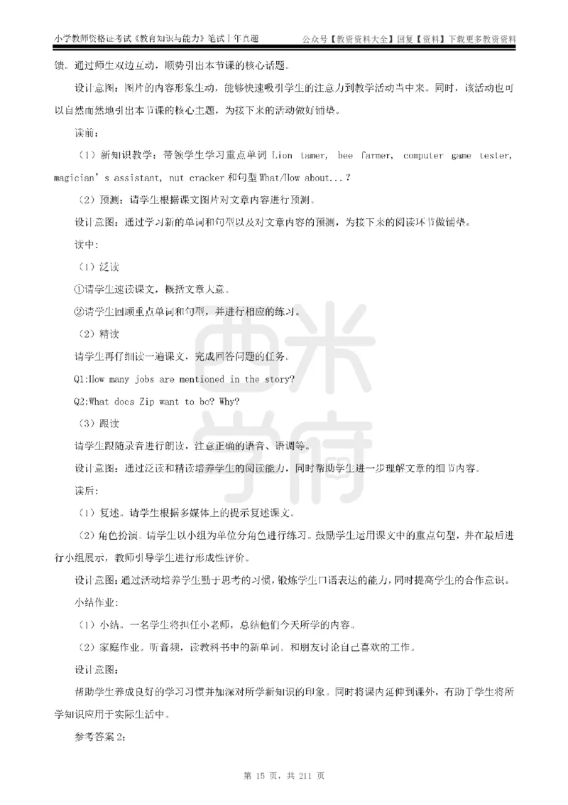 19年-24年真题答案-小学-教育知识_教资_初高中2026教资_25下教师资格证_9.2025下教资Coco中小学科一科二_coco教资_25下小学科二CocoPolarisの小学教育知识与能力笔记