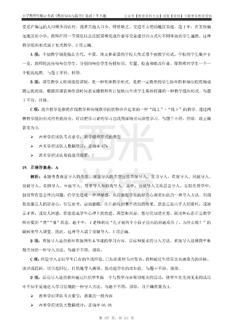 19年-24年真题答案-小学-教育知识_教资_初高中2026教资_25下教师资格证_9.2025下教资Coco中小学科一科二_coco教资_25下小学科二CocoPolarisの小学教育知识与能力笔记
