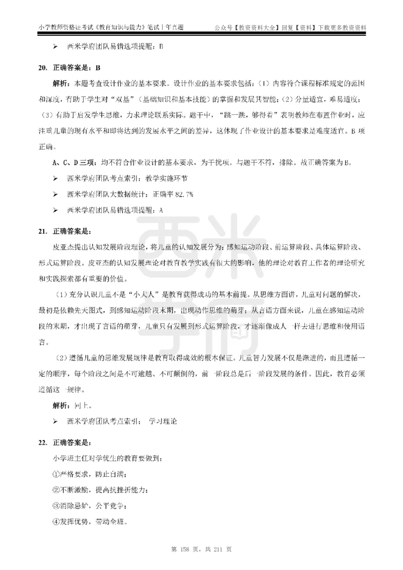 19年-24年真题答案-小学-教育知识_教资_初高中2026教资_25下教师资格证_9.2025下教资Coco中小学科一科二_coco教资_25下小学科二CocoPolarisの小学教育知识与能力笔记