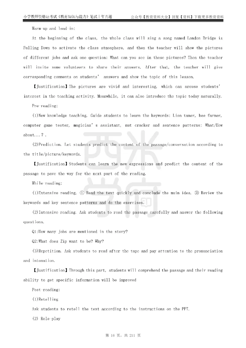 19年-24年真题答案-小学-教育知识_教资_初高中2026教资_25下教师资格证_9.2025下教资Coco中小学科一科二_coco教资_25下小学科二CocoPolarisの小学教育知识与能力笔记