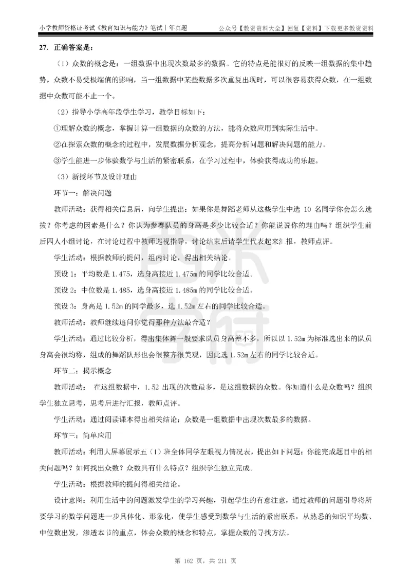19年-24年真题答案-小学-教育知识_教资_初高中2026教资_25下教师资格证_9.2025下教资Coco中小学科一科二_coco教资_25下小学科二CocoPolarisの小学教育知识与能力笔记