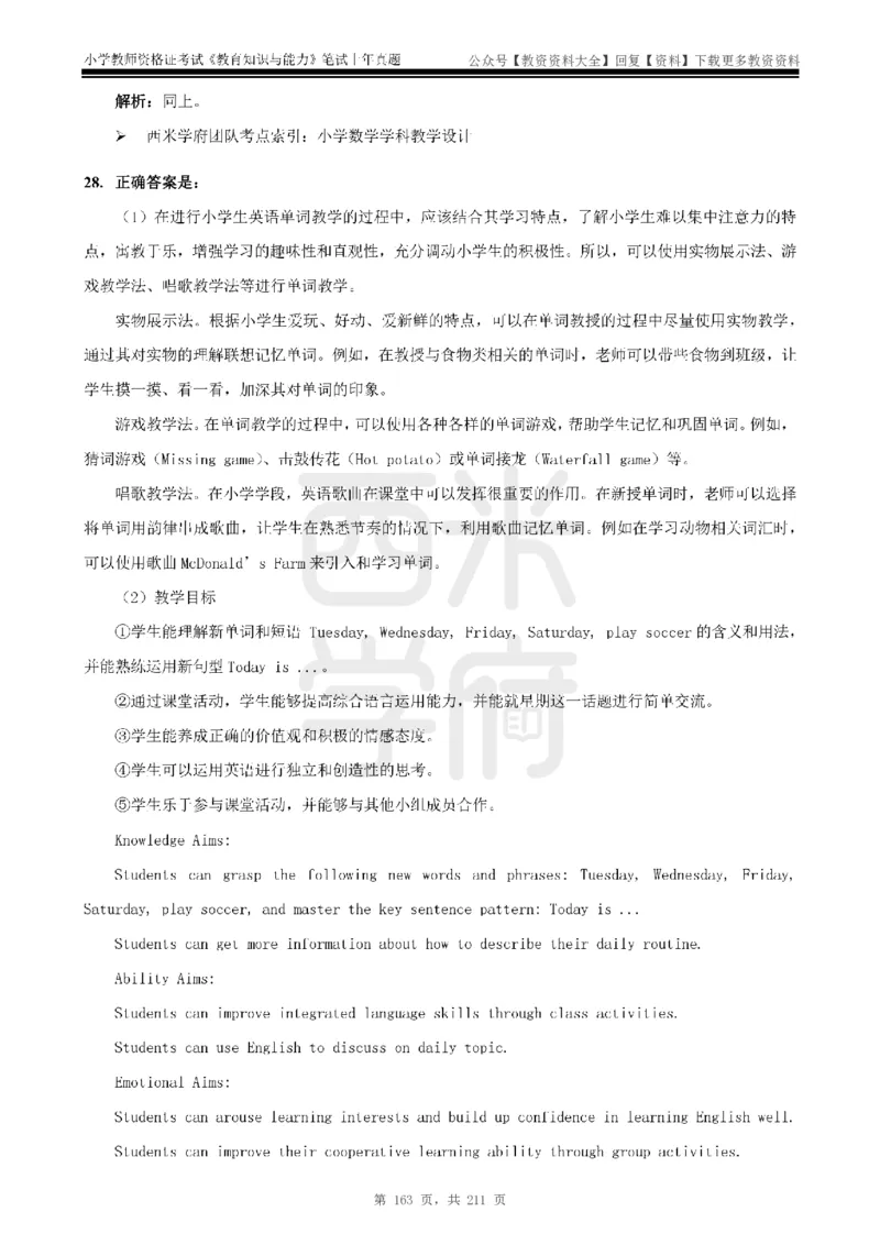 19年-24年真题答案-小学-教育知识_教资_初高中2026教资_25下教师资格证_9.2025下教资Coco中小学科一科二_coco教资_25下小学科二CocoPolarisの小学教育知识与能力笔记