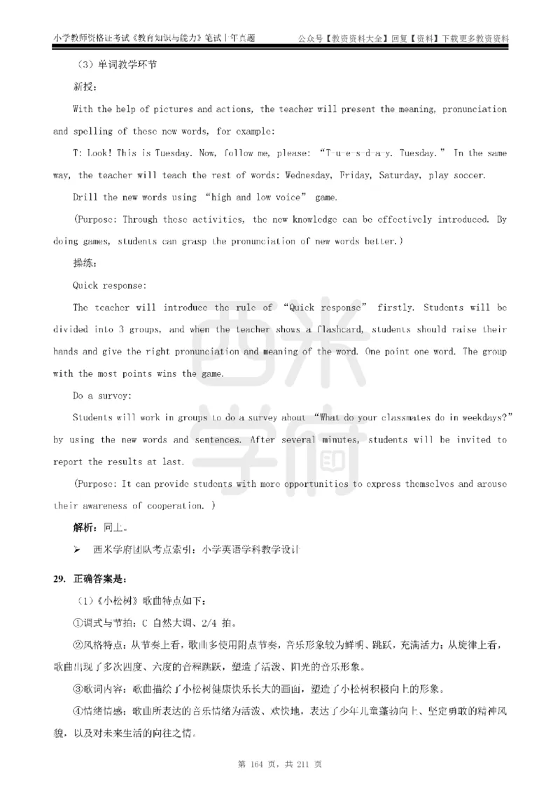 19年-24年真题答案-小学-教育知识_教资_初高中2026教资_25下教师资格证_9.2025下教资Coco中小学科一科二_coco教资_25下小学科二CocoPolarisの小学教育知识与能力笔记