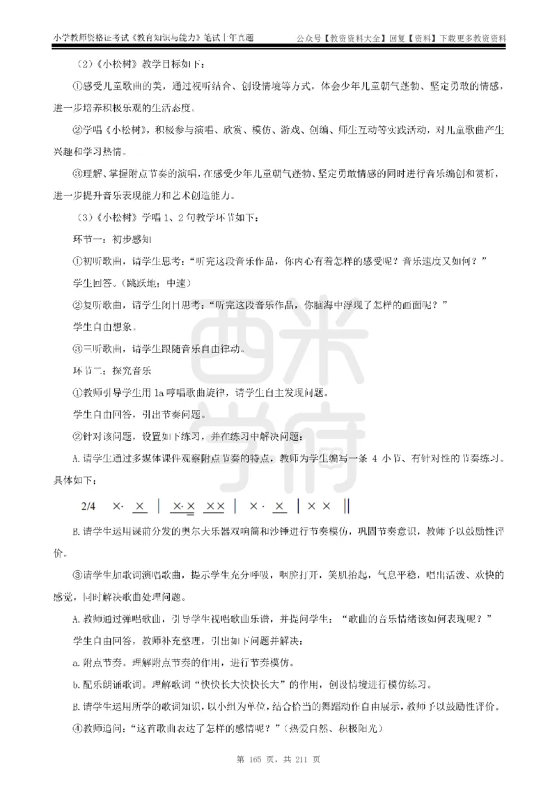 19年-24年真题答案-小学-教育知识_教资_初高中2026教资_25下教师资格证_9.2025下教资Coco中小学科一科二_coco教资_25下小学科二CocoPolarisの小学教育知识与能力笔记
