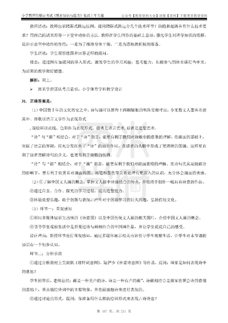 19年-24年真题答案-小学-教育知识_教资_初高中2026教资_25下教师资格证_9.2025下教资Coco中小学科一科二_coco教资_25下小学科二CocoPolarisの小学教育知识与能力笔记