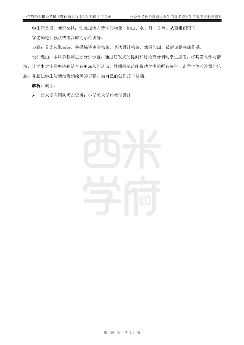 19年-24年真题答案-小学-教育知识_教资_初高中2026教资_25下教师资格证_9.2025下教资Coco中小学科一科二_coco教资_25下小学科二CocoPolarisの小学教育知识与能力笔记