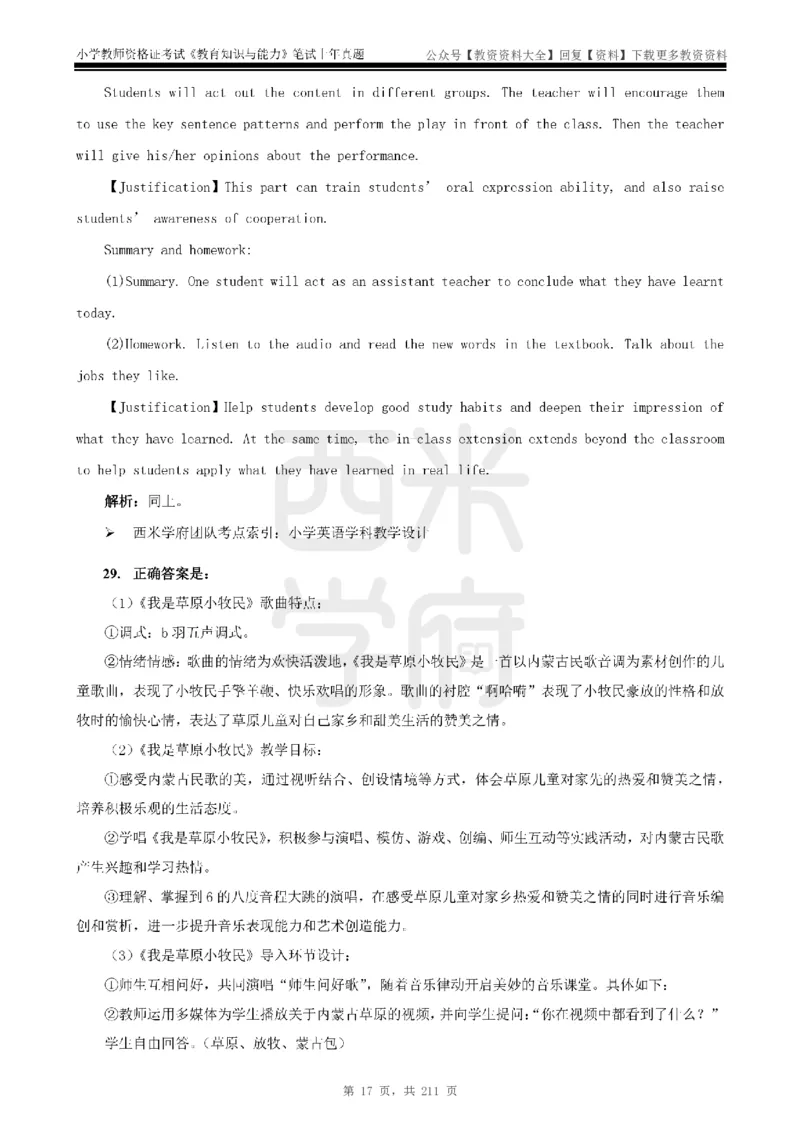 19年-24年真题答案-小学-教育知识_教资_初高中2026教资_25下教师资格证_9.2025下教资Coco中小学科一科二_coco教资_25下小学科二CocoPolarisの小学教育知识与能力笔记