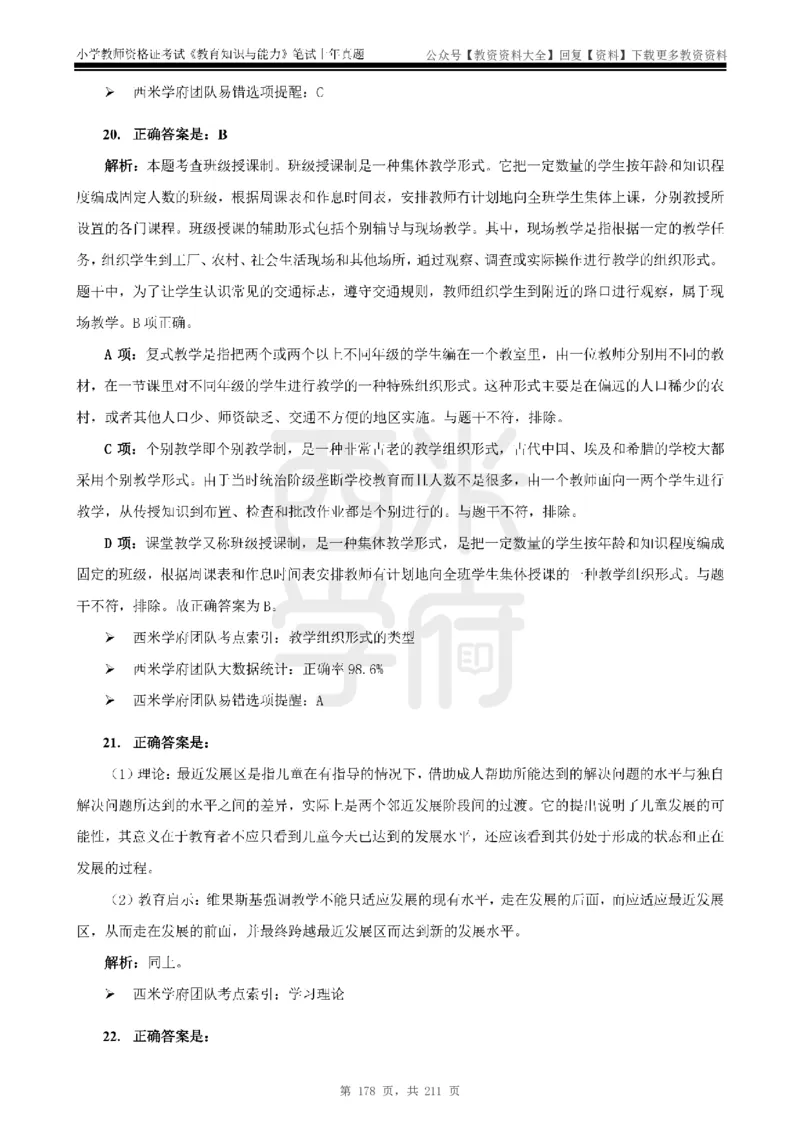 19年-24年真题答案-小学-教育知识_教资_初高中2026教资_25下教师资格证_9.2025下教资Coco中小学科一科二_coco教资_25下小学科二CocoPolarisの小学教育知识与能力笔记