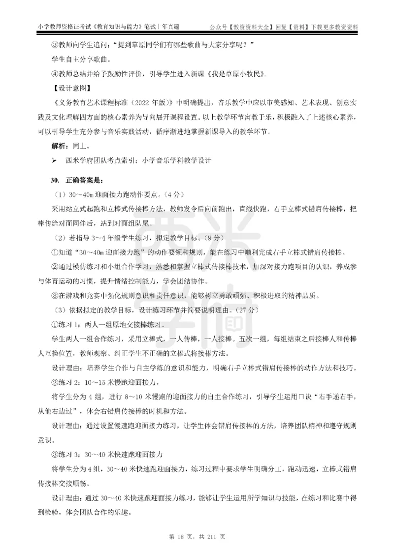 19年-24年真题答案-小学-教育知识_教资_初高中2026教资_25下教师资格证_9.2025下教资Coco中小学科一科二_coco教资_25下小学科二CocoPolarisの小学教育知识与能力笔记