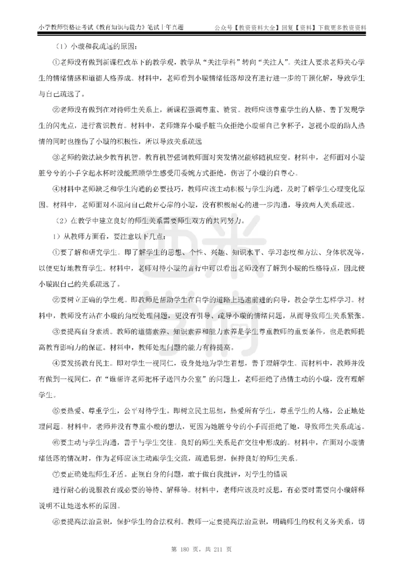 19年-24年真题答案-小学-教育知识_教资_初高中2026教资_25下教师资格证_9.2025下教资Coco中小学科一科二_coco教资_25下小学科二CocoPolarisの小学教育知识与能力笔记