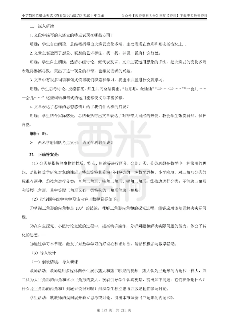 19年-24年真题答案-小学-教育知识_教资_初高中2026教资_25下教师资格证_9.2025下教资Coco中小学科一科二_coco教资_25下小学科二CocoPolarisの小学教育知识与能力笔记