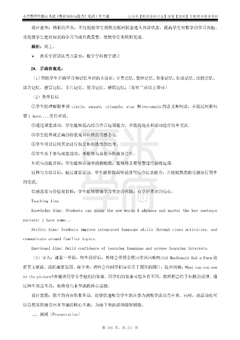 19年-24年真题答案-小学-教育知识_教资_初高中2026教资_25下教师资格证_9.2025下教资Coco中小学科一科二_coco教资_25下小学科二CocoPolarisの小学教育知识与能力笔记