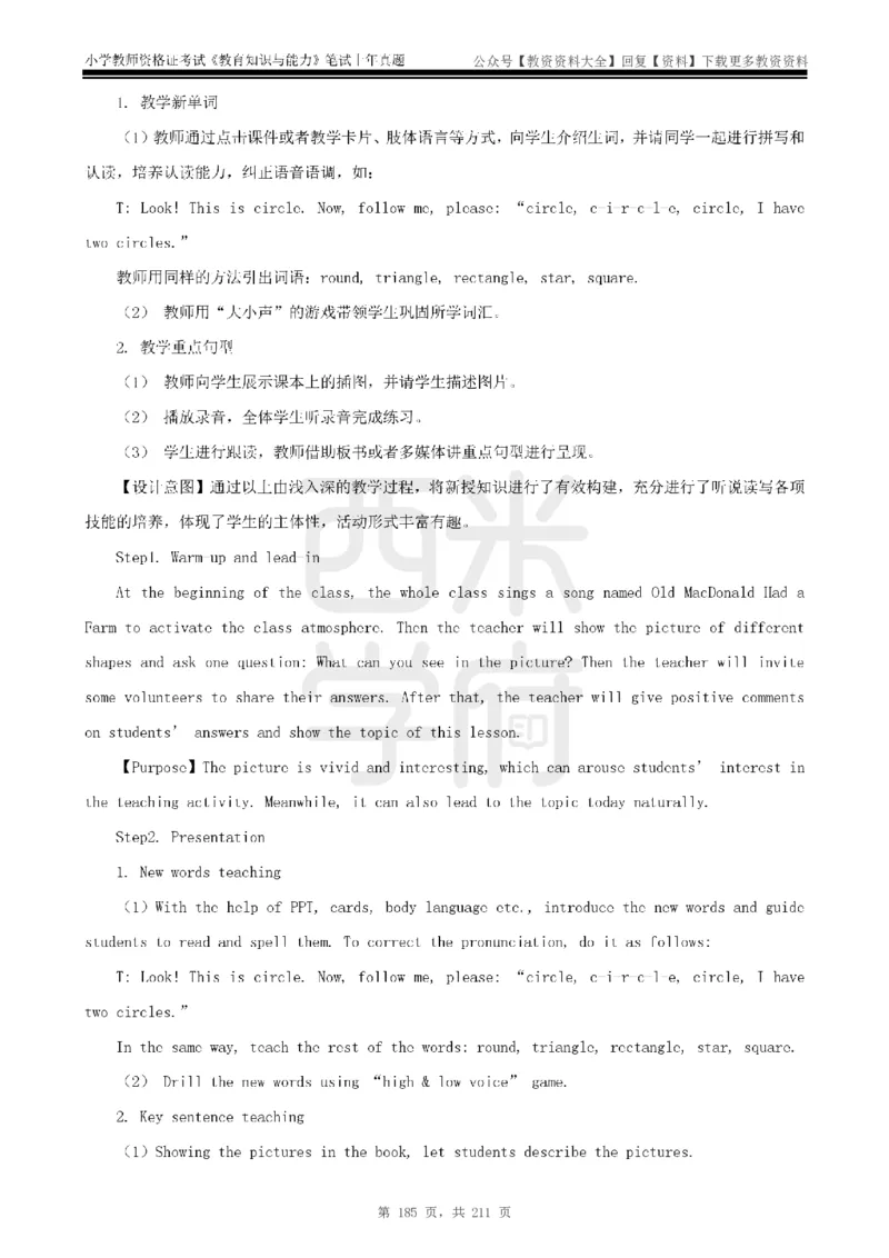 19年-24年真题答案-小学-教育知识_教资_初高中2026教资_25下教师资格证_9.2025下教资Coco中小学科一科二_coco教资_25下小学科二CocoPolarisの小学教育知识与能力笔记