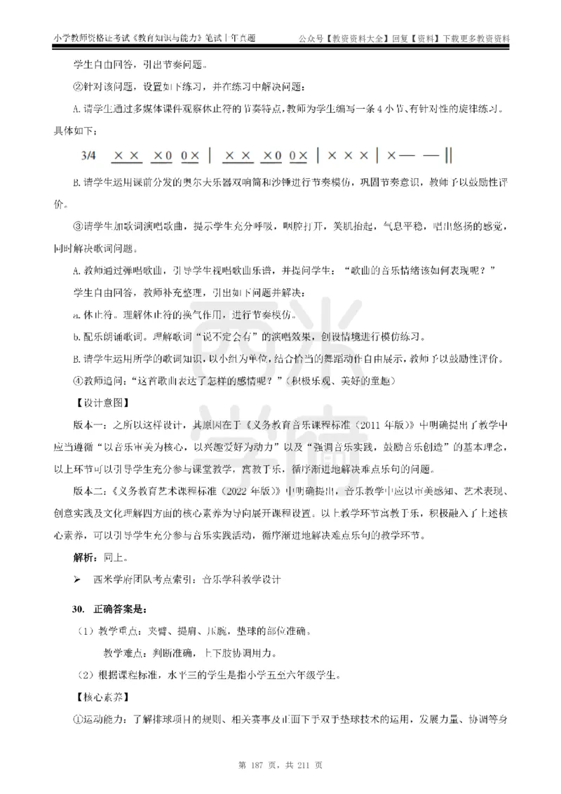 19年-24年真题答案-小学-教育知识_教资_初高中2026教资_25下教师资格证_9.2025下教资Coco中小学科一科二_coco教资_25下小学科二CocoPolarisの小学教育知识与能力笔记