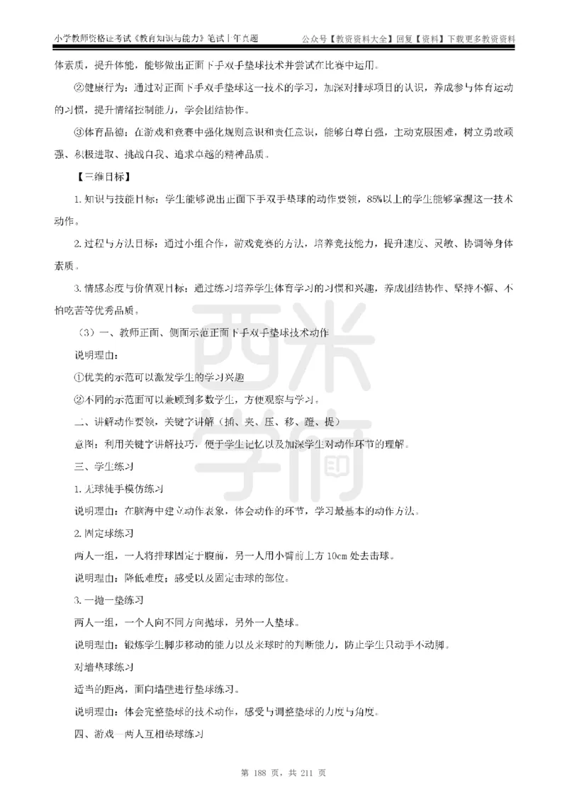 19年-24年真题答案-小学-教育知识_教资_初高中2026教资_25下教师资格证_9.2025下教资Coco中小学科一科二_coco教资_25下小学科二CocoPolarisの小学教育知识与能力笔记
