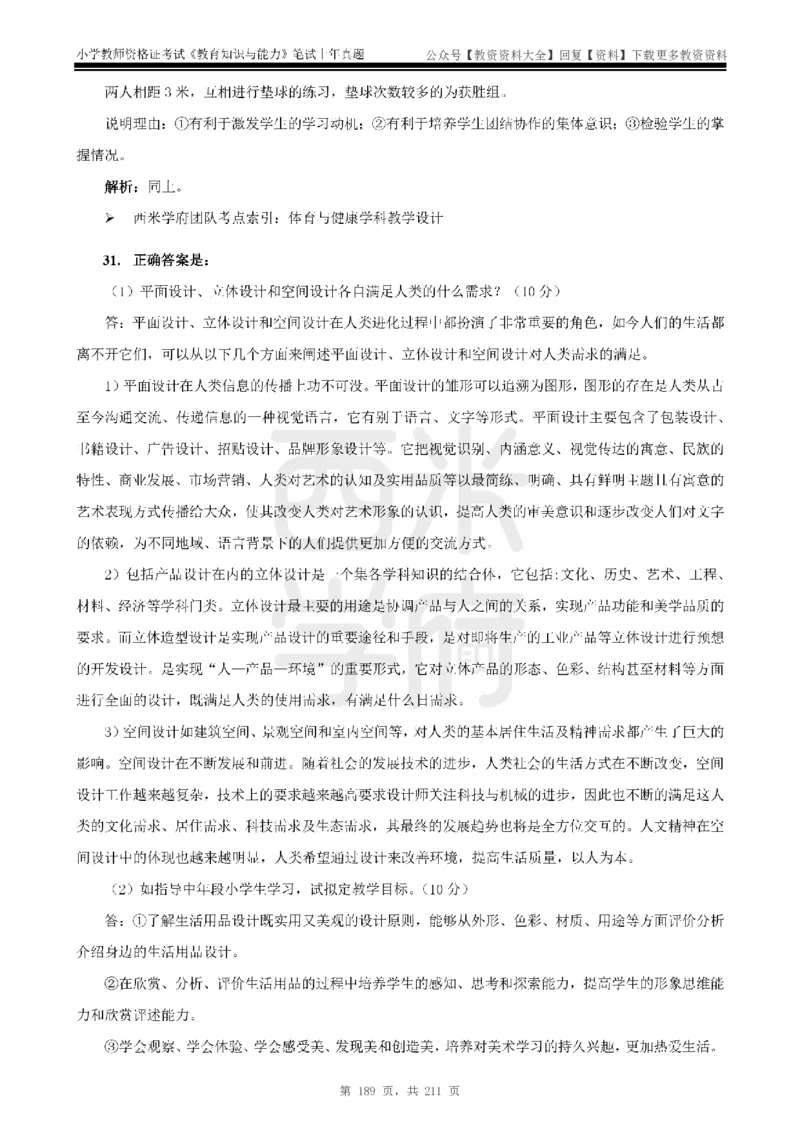 19年-24年真题答案-小学-教育知识_教资_初高中2026教资_25下教师资格证_9.2025下教资Coco中小学科一科二_coco教资_25下小学科二CocoPolarisの小学教育知识与能力笔记