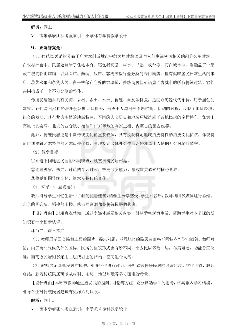 19年-24年真题答案-小学-教育知识_教资_初高中2026教资_25下教师资格证_9.2025下教资Coco中小学科一科二_coco教资_25下小学科二CocoPolarisの小学教育知识与能力笔记