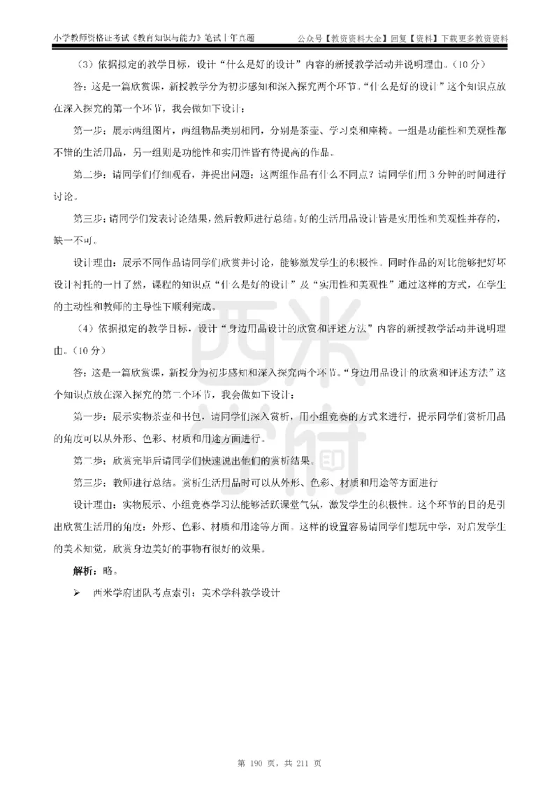 19年-24年真题答案-小学-教育知识_教资_初高中2026教资_25下教师资格证_9.2025下教资Coco中小学科一科二_coco教资_25下小学科二CocoPolarisの小学教育知识与能力笔记