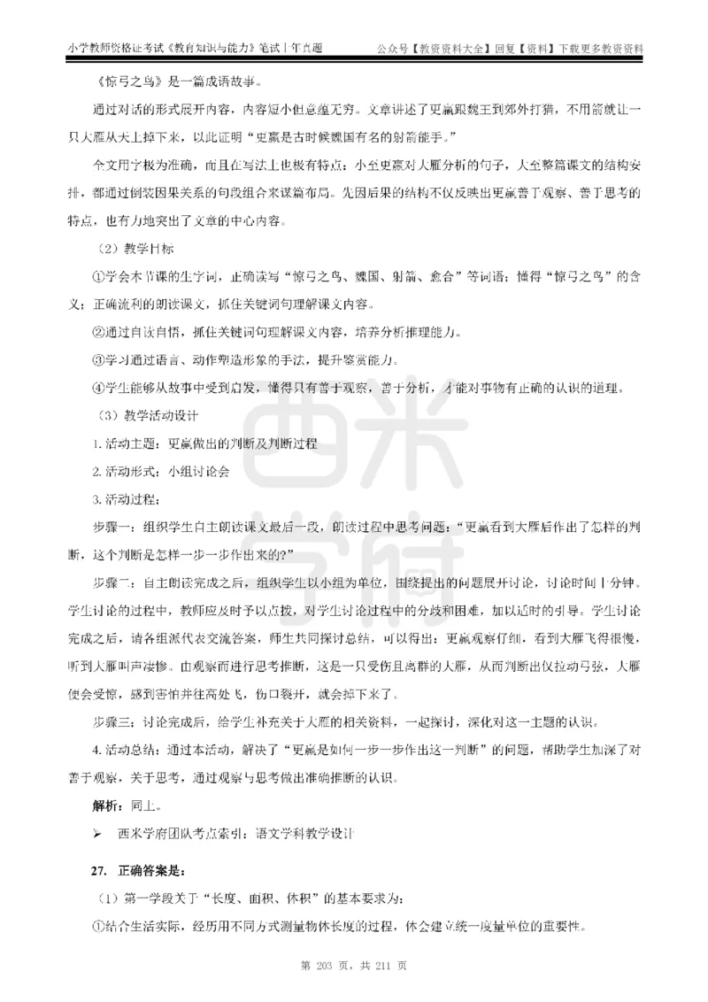 19年-24年真题答案-小学-教育知识_教资_初高中2026教资_25下教师资格证_9.2025下教资Coco中小学科一科二_coco教资_25下小学科二CocoPolarisの小学教育知识与能力笔记