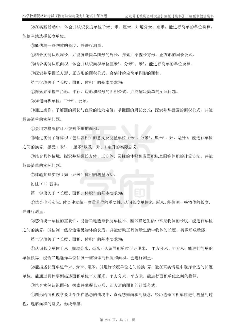 19年-24年真题答案-小学-教育知识_教资_初高中2026教资_25下教师资格证_9.2025下教资Coco中小学科一科二_coco教资_25下小学科二CocoPolarisの小学教育知识与能力笔记