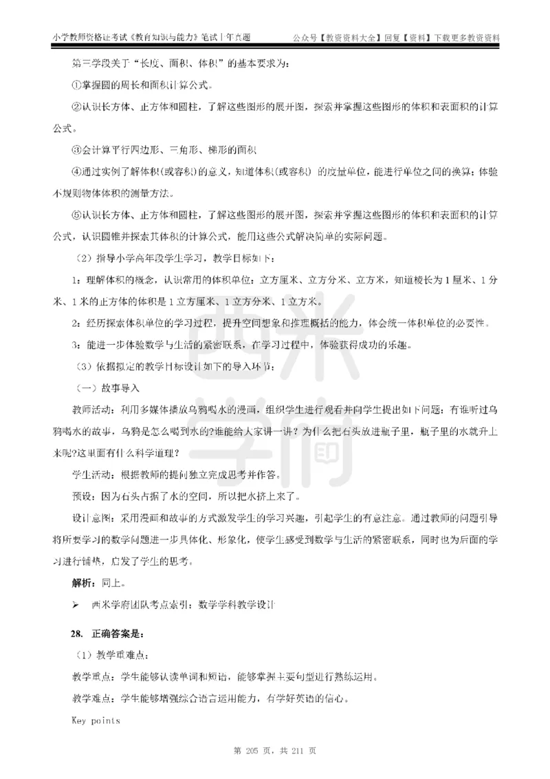 19年-24年真题答案-小学-教育知识_教资_初高中2026教资_25下教师资格证_9.2025下教资Coco中小学科一科二_coco教资_25下小学科二CocoPolarisの小学教育知识与能力笔记