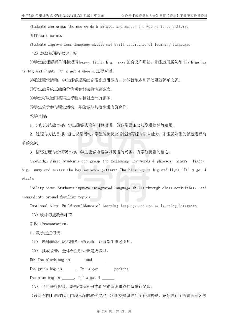 19年-24年真题答案-小学-教育知识_教资_初高中2026教资_25下教师资格证_9.2025下教资Coco中小学科一科二_coco教资_25下小学科二CocoPolarisの小学教育知识与能力笔记