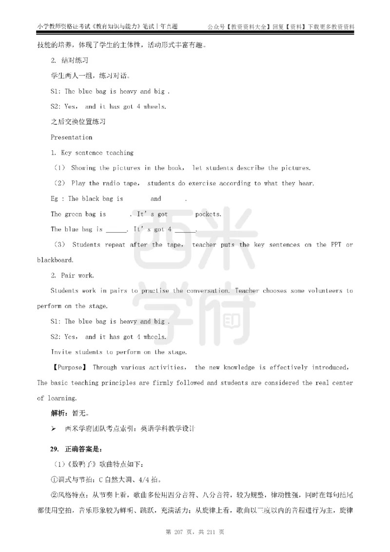 19年-24年真题答案-小学-教育知识_教资_初高中2026教资_25下教师资格证_9.2025下教资Coco中小学科一科二_coco教资_25下小学科二CocoPolarisの小学教育知识与能力笔记