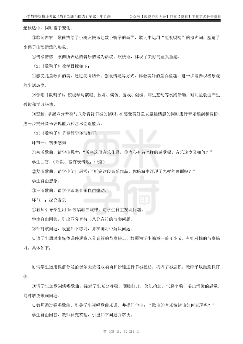 19年-24年真题答案-小学-教育知识_教资_初高中2026教资_25下教师资格证_9.2025下教资Coco中小学科一科二_coco教资_25下小学科二CocoPolarisの小学教育知识与能力笔记