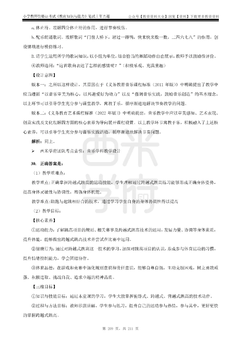 19年-24年真题答案-小学-教育知识_教资_初高中2026教资_25下教师资格证_9.2025下教资Coco中小学科一科二_coco教资_25下小学科二CocoPolarisの小学教育知识与能力笔记