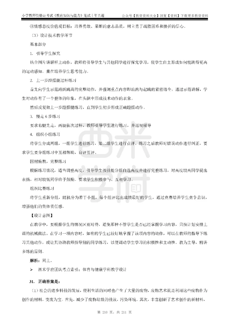 19年-24年真题答案-小学-教育知识_教资_初高中2026教资_25下教师资格证_9.2025下教资Coco中小学科一科二_coco教资_25下小学科二CocoPolarisの小学教育知识与能力笔记