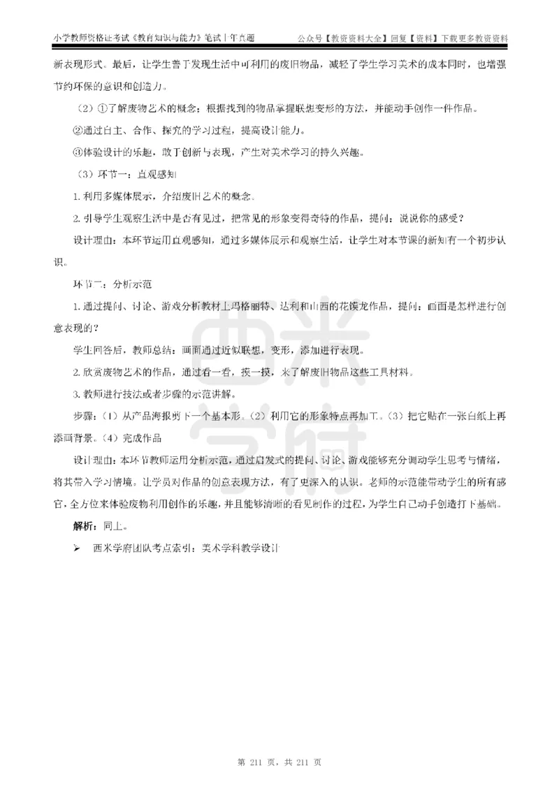 19年-24年真题答案-小学-教育知识_教资_初高中2026教资_25下教师资格证_9.2025下教资Coco中小学科一科二_coco教资_25下小学科二CocoPolarisの小学教育知识与能力笔记
