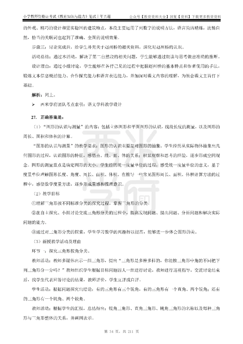 19年-24年真题答案-小学-教育知识_教资_初高中2026教资_25下教师资格证_9.2025下教资Coco中小学科一科二_coco教资_25下小学科二CocoPolarisの小学教育知识与能力笔记