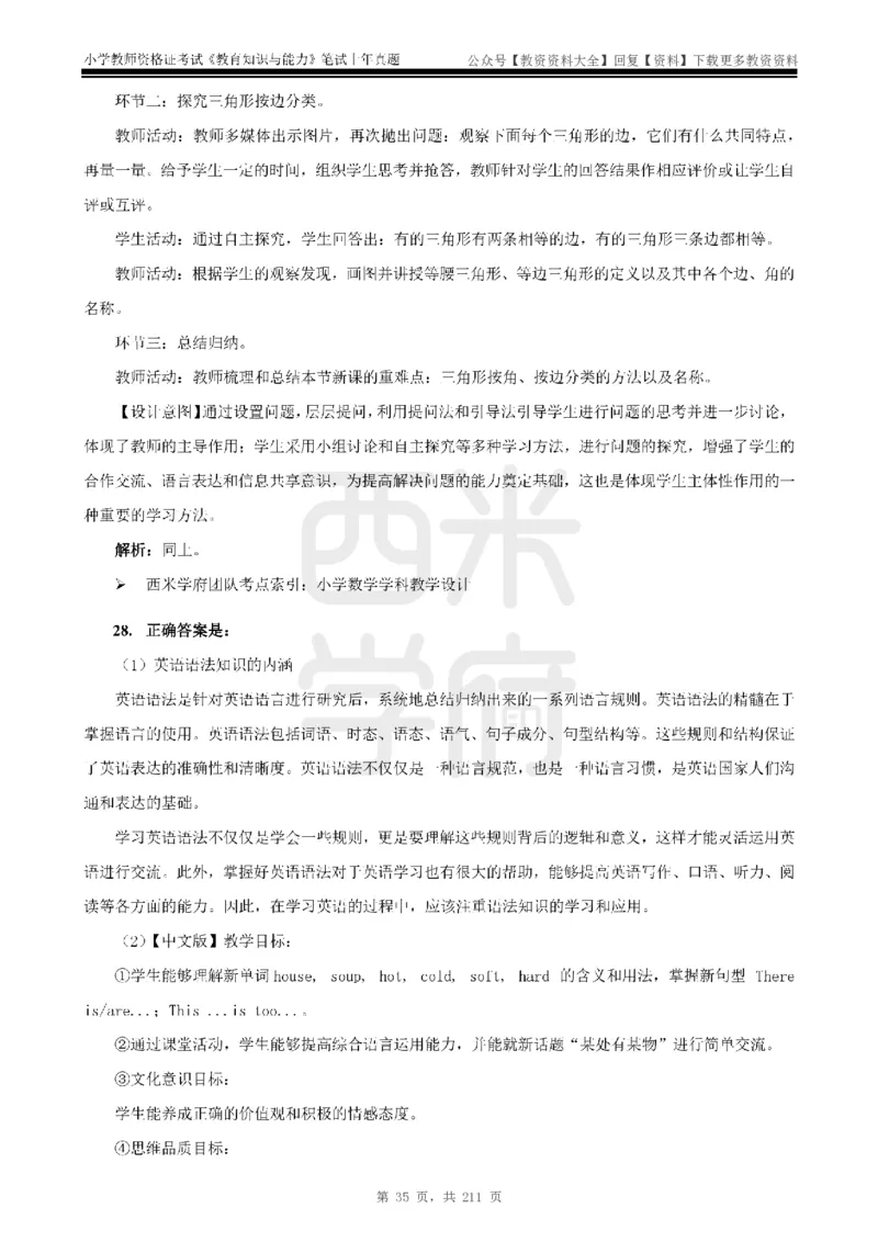 19年-24年真题答案-小学-教育知识_教资_初高中2026教资_25下教师资格证_9.2025下教资Coco中小学科一科二_coco教资_25下小学科二CocoPolarisの小学教育知识与能力笔记