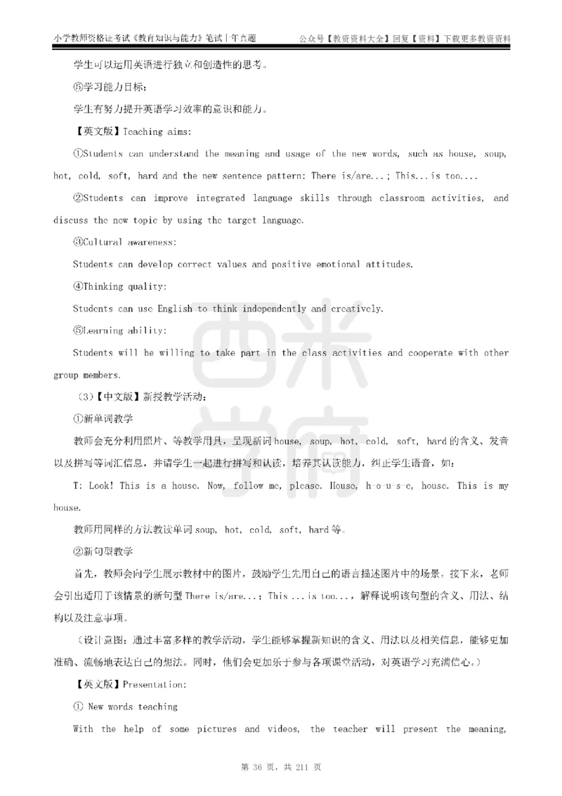 19年-24年真题答案-小学-教育知识_教资_初高中2026教资_25下教师资格证_9.2025下教资Coco中小学科一科二_coco教资_25下小学科二CocoPolarisの小学教育知识与能力笔记