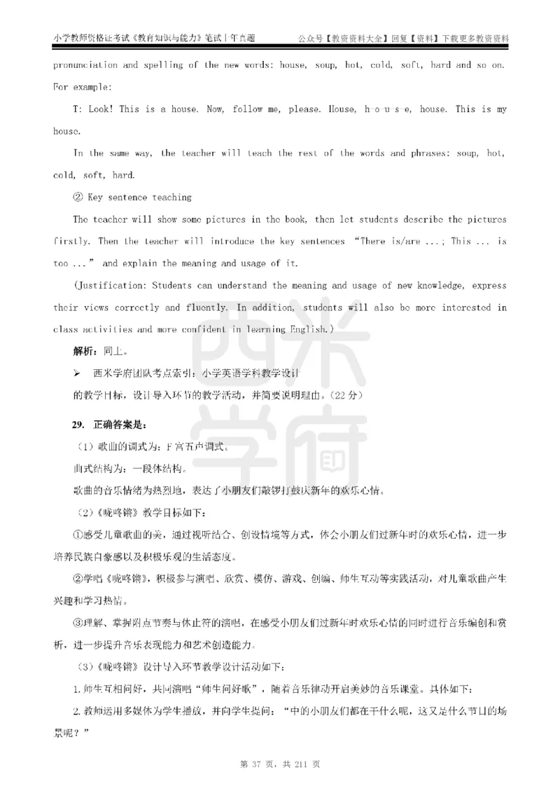 19年-24年真题答案-小学-教育知识_教资_初高中2026教资_25下教师资格证_9.2025下教资Coco中小学科一科二_coco教资_25下小学科二CocoPolarisの小学教育知识与能力笔记