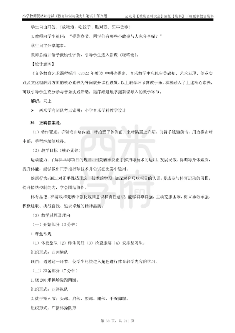 19年-24年真题答案-小学-教育知识_教资_初高中2026教资_25下教师资格证_9.2025下教资Coco中小学科一科二_coco教资_25下小学科二CocoPolarisの小学教育知识与能力笔记