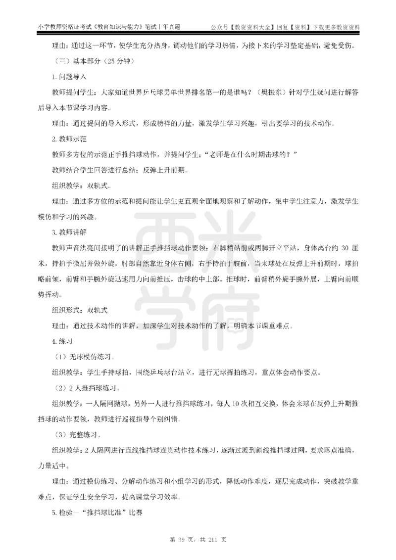 19年-24年真题答案-小学-教育知识_教资_初高中2026教资_25下教师资格证_9.2025下教资Coco中小学科一科二_coco教资_25下小学科二CocoPolarisの小学教育知识与能力笔记