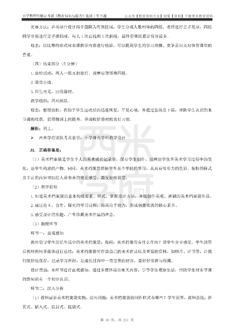 19年-24年真题答案-小学-教育知识_教资_初高中2026教资_25下教师资格证_9.2025下教资Coco中小学科一科二_coco教资_25下小学科二CocoPolarisの小学教育知识与能力笔记
