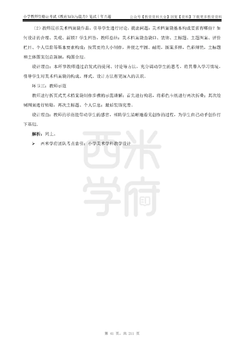 19年-24年真题答案-小学-教育知识_教资_初高中2026教资_25下教师资格证_9.2025下教资Coco中小学科一科二_coco教资_25下小学科二CocoPolarisの小学教育知识与能力笔记