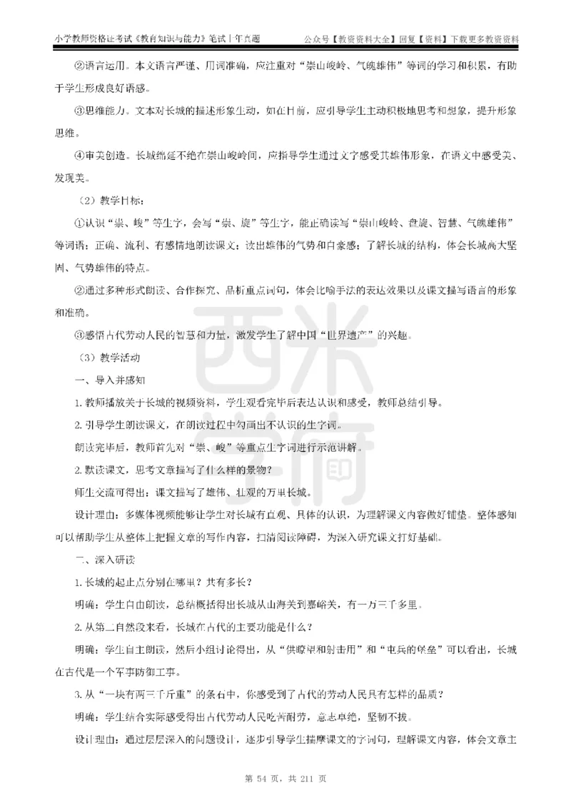 19年-24年真题答案-小学-教育知识_教资_初高中2026教资_25下教师资格证_9.2025下教资Coco中小学科一科二_coco教资_25下小学科二CocoPolarisの小学教育知识与能力笔记
