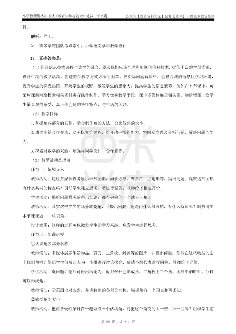 19年-24年真题答案-小学-教育知识_教资_初高中2026教资_25下教师资格证_9.2025下教资Coco中小学科一科二_coco教资_25下小学科二CocoPolarisの小学教育知识与能力笔记