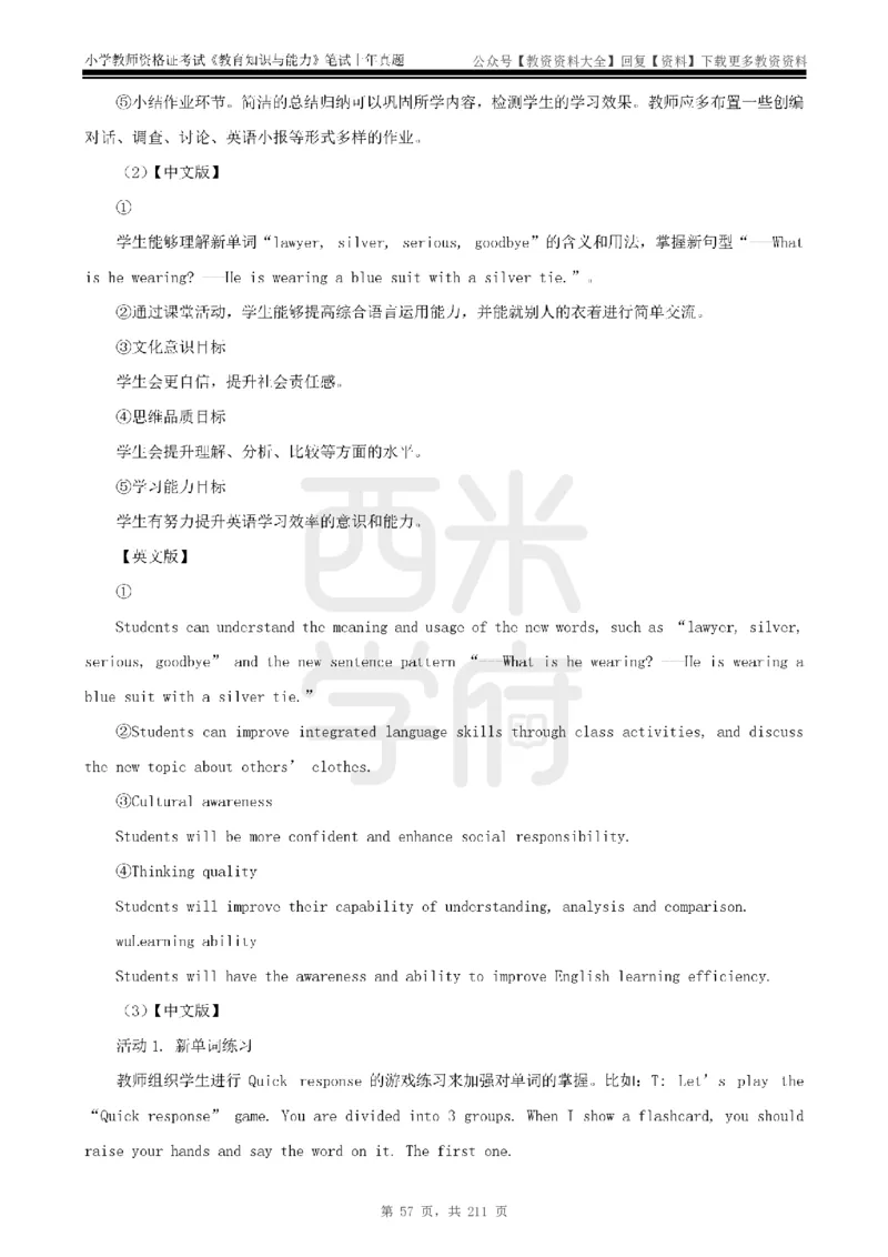 19年-24年真题答案-小学-教育知识_教资_初高中2026教资_25下教师资格证_9.2025下教资Coco中小学科一科二_coco教资_25下小学科二CocoPolarisの小学教育知识与能力笔记