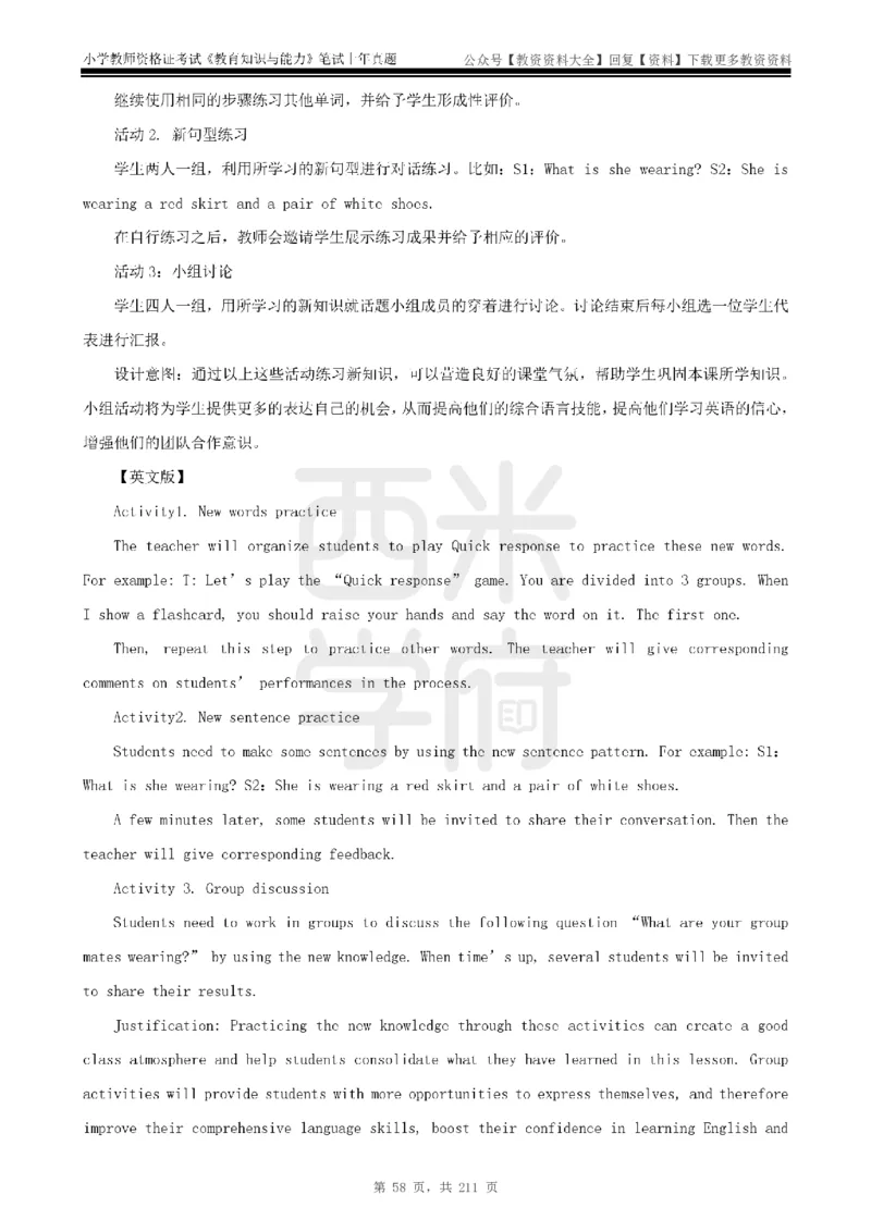 19年-24年真题答案-小学-教育知识_教资_初高中2026教资_25下教师资格证_9.2025下教资Coco中小学科一科二_coco教资_25下小学科二CocoPolarisの小学教育知识与能力笔记
