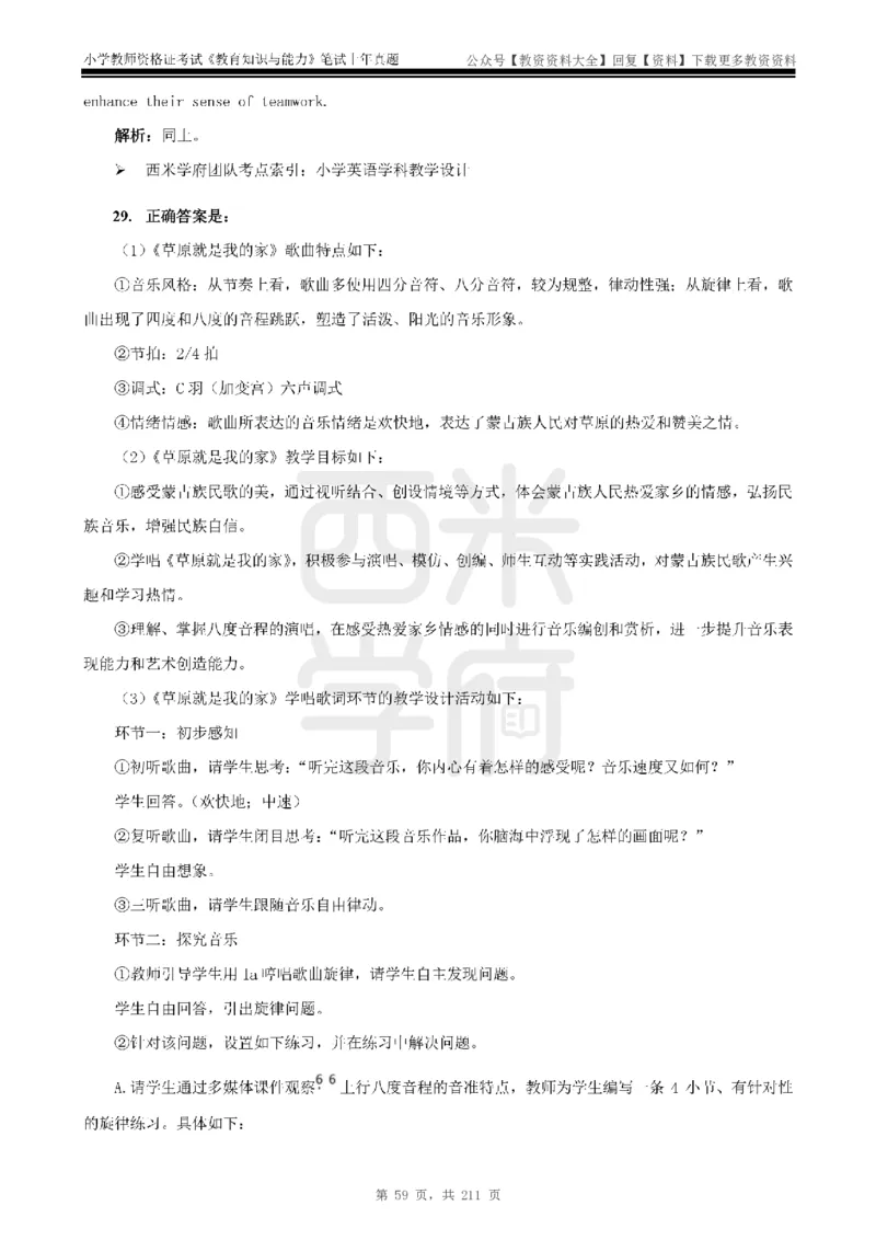 19年-24年真题答案-小学-教育知识_教资_初高中2026教资_25下教师资格证_9.2025下教资Coco中小学科一科二_coco教资_25下小学科二CocoPolarisの小学教育知识与能力笔记