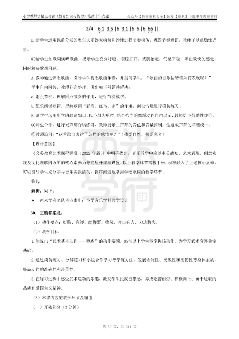 19年-24年真题答案-小学-教育知识_教资_初高中2026教资_25下教师资格证_9.2025下教资Coco中小学科一科二_coco教资_25下小学科二CocoPolarisの小学教育知识与能力笔记