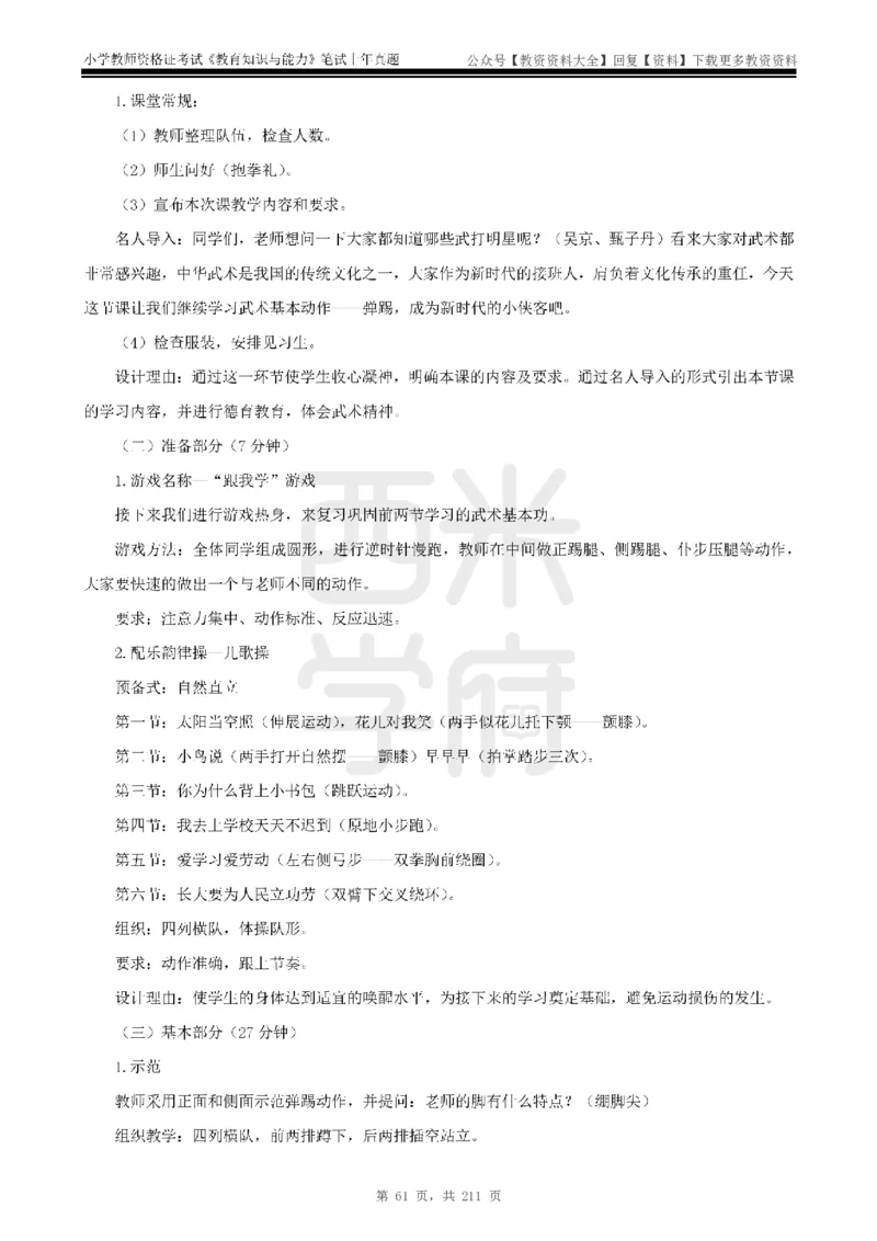 19年-24年真题答案-小学-教育知识_教资_初高中2026教资_25下教师资格证_9.2025下教资Coco中小学科一科二_coco教资_25下小学科二CocoPolarisの小学教育知识与能力笔记