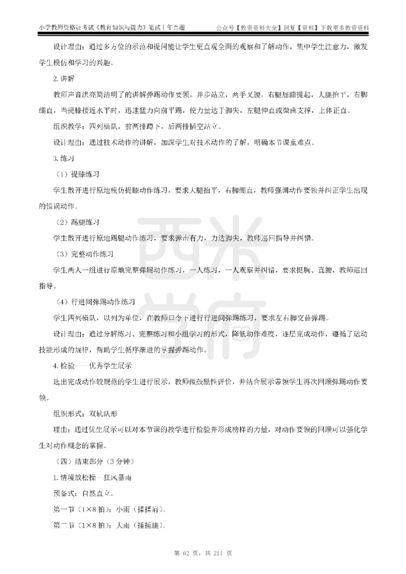 19年-24年真题答案-小学-教育知识_教资_初高中2026教资_25下教师资格证_9.2025下教资Coco中小学科一科二_coco教资_25下小学科二CocoPolarisの小学教育知识与能力笔记